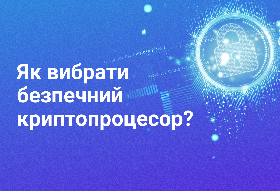 Безпечний криптопроцесор